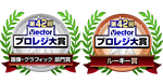 第42回ベクタープロレジ大賞