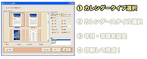 かんたんステップでカレンダー作成