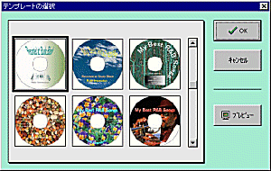 テンプレートを選択しよう