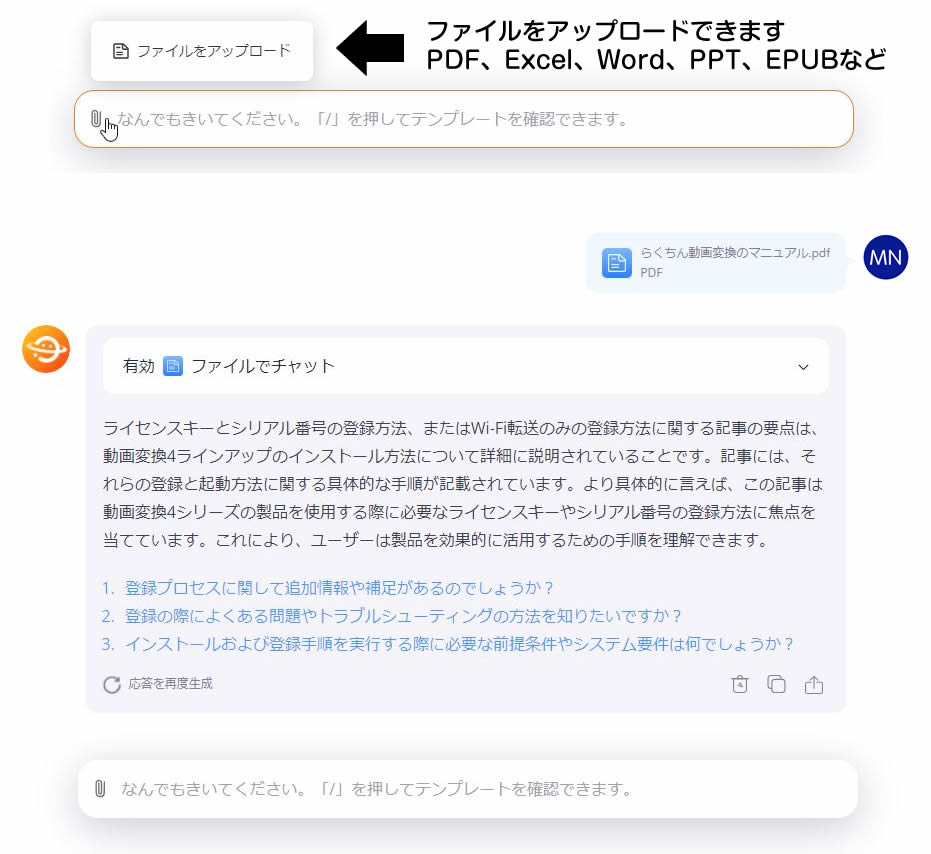 ファイルチャット機能