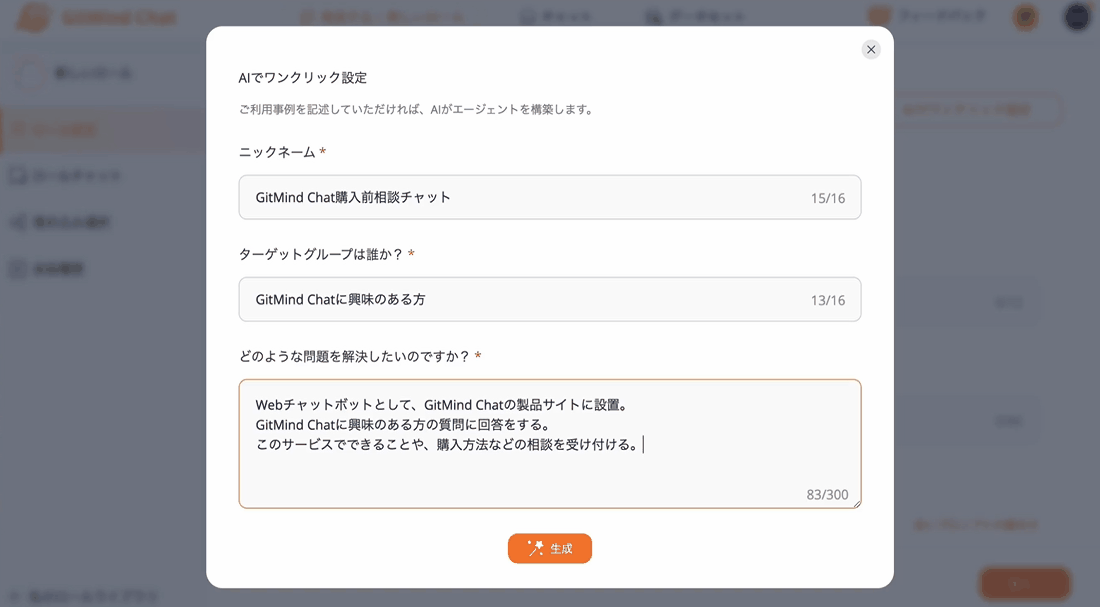 アシスタント自動生成の操作イメージ