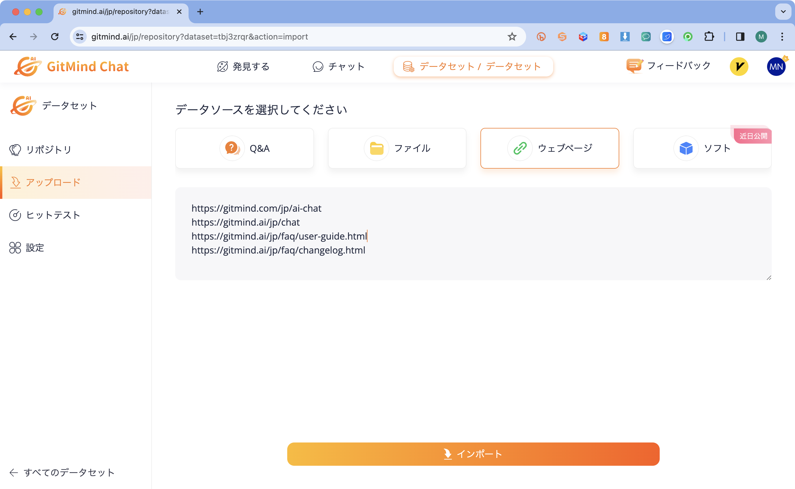 Webページ登録の画面