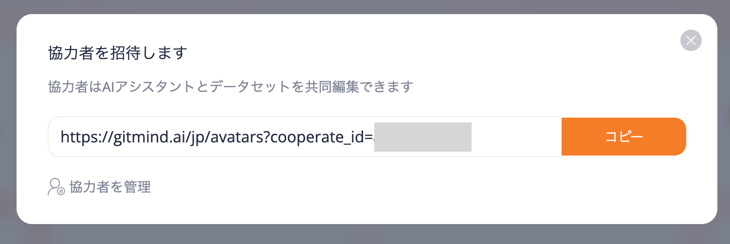 アシスタントの共有機能画面