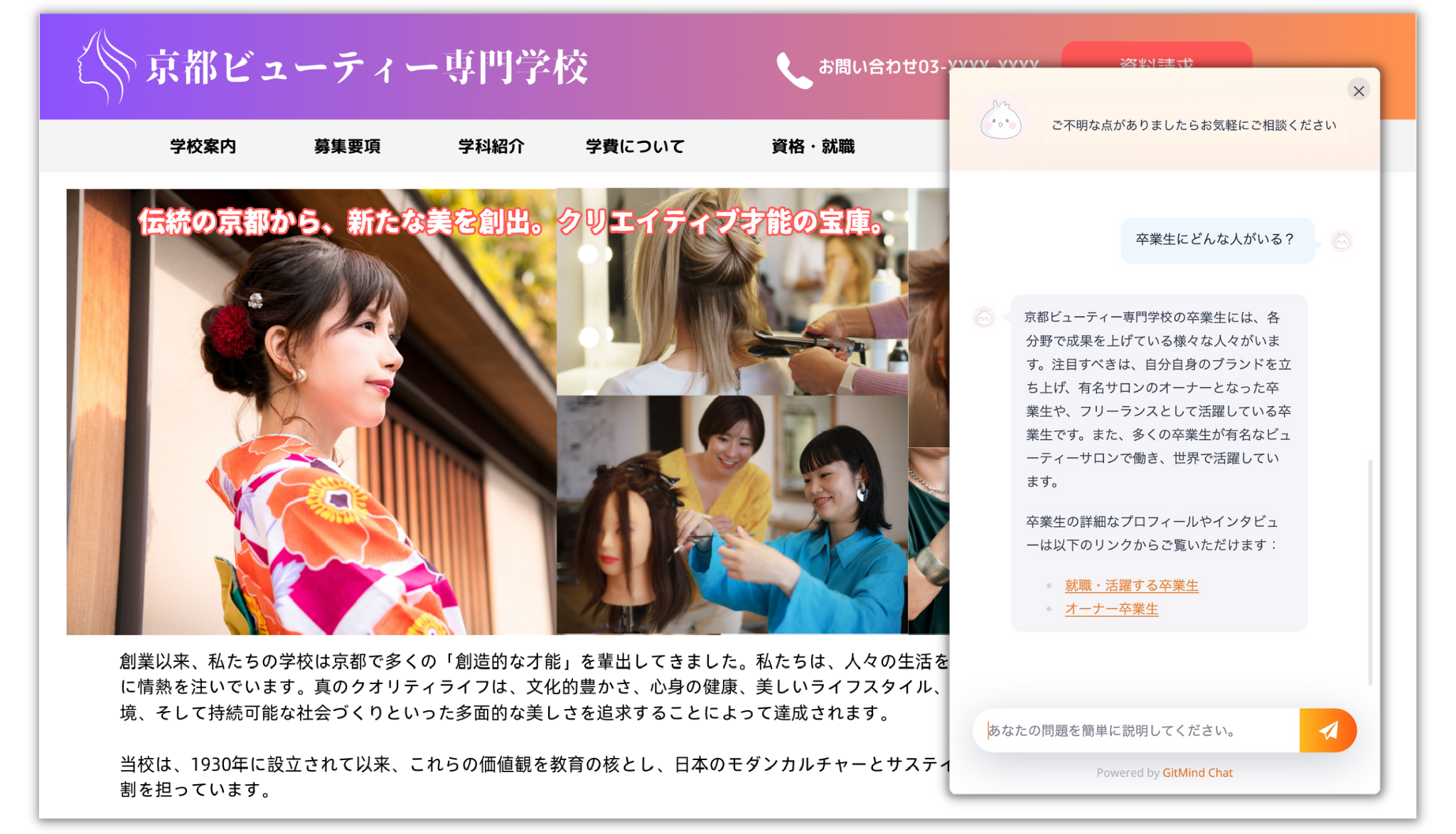 チャットボット設置例