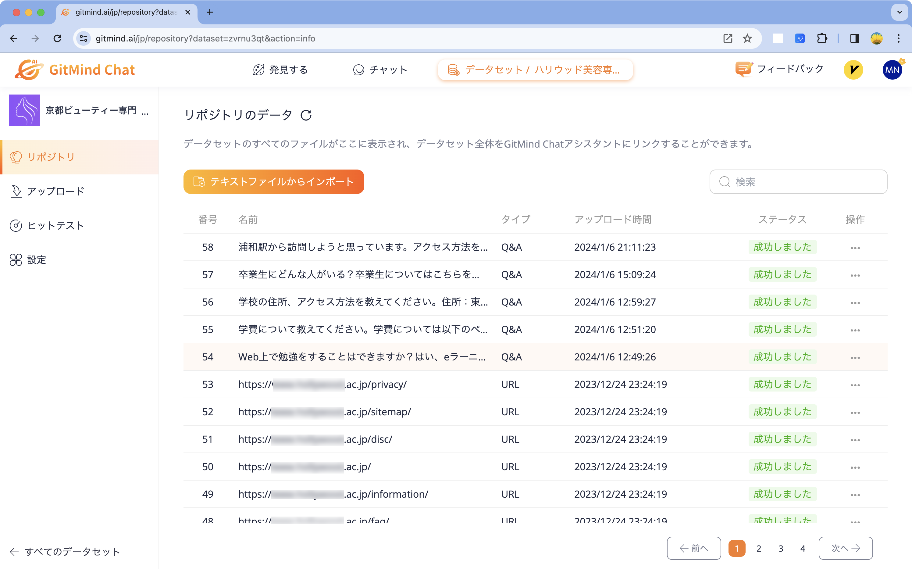 データセット連携画面