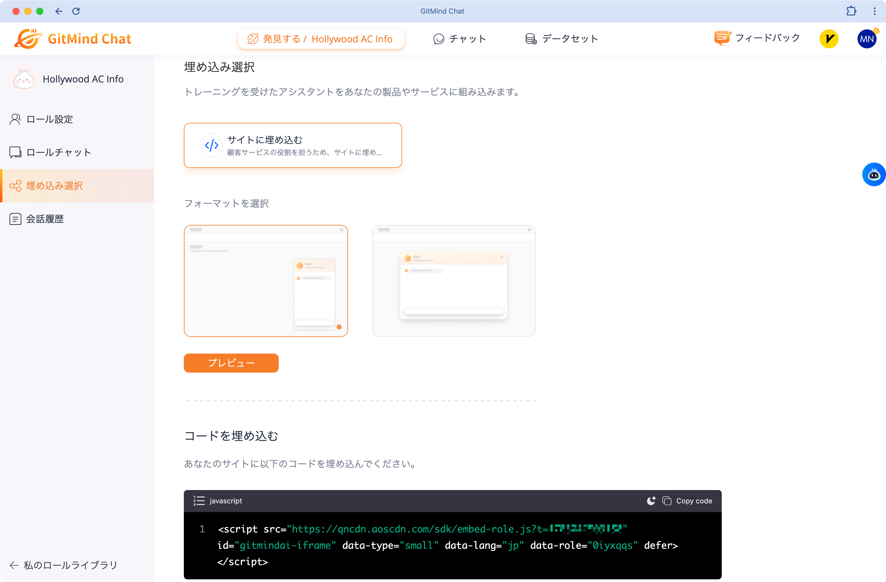 埋め込みコード生成画面