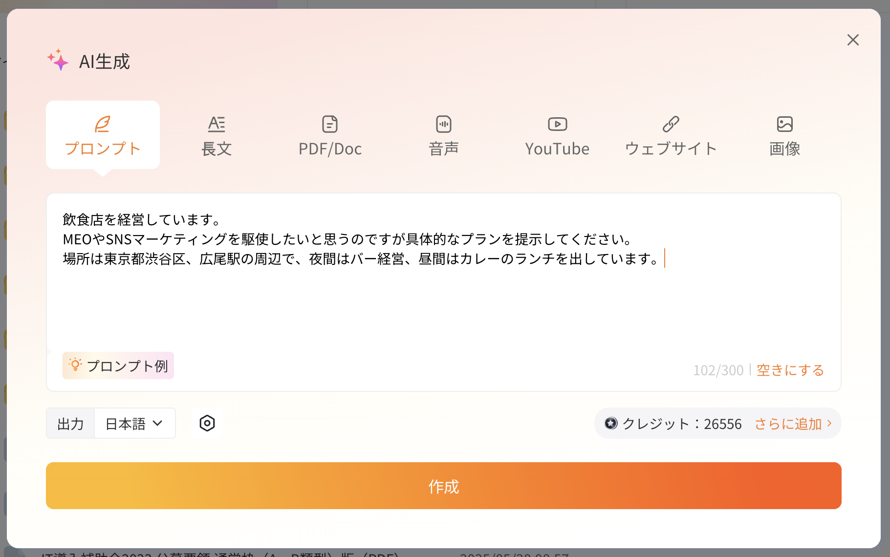 プロンプトからマインドマップ（入力）