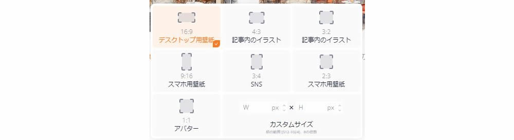 サイズ選択画面