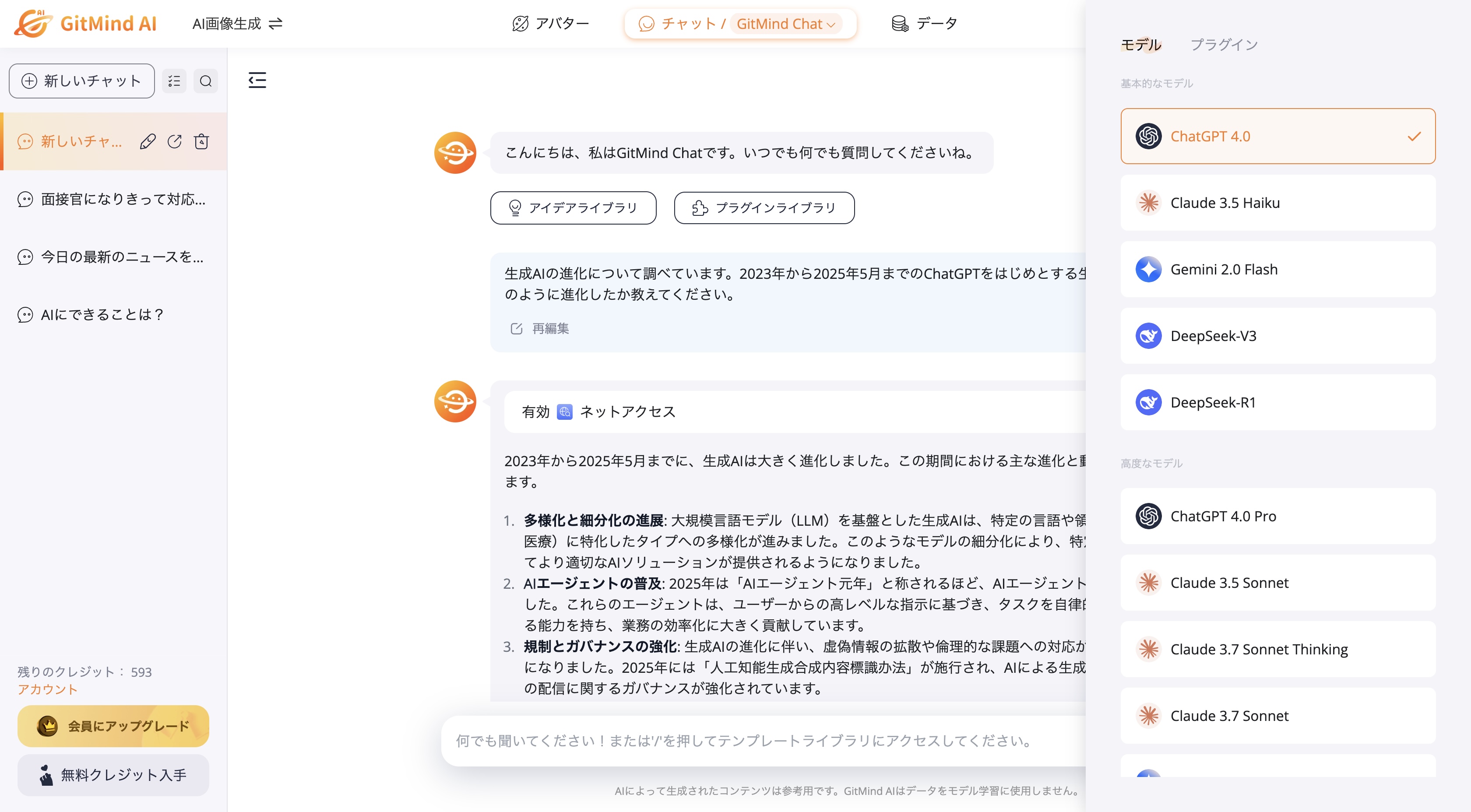 AIモデル切り替え画面