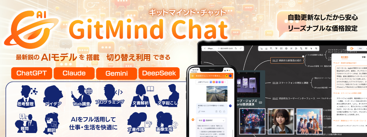 GitMind Chat