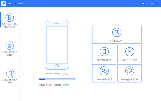 D-Port Proで日ごろからバックアップ