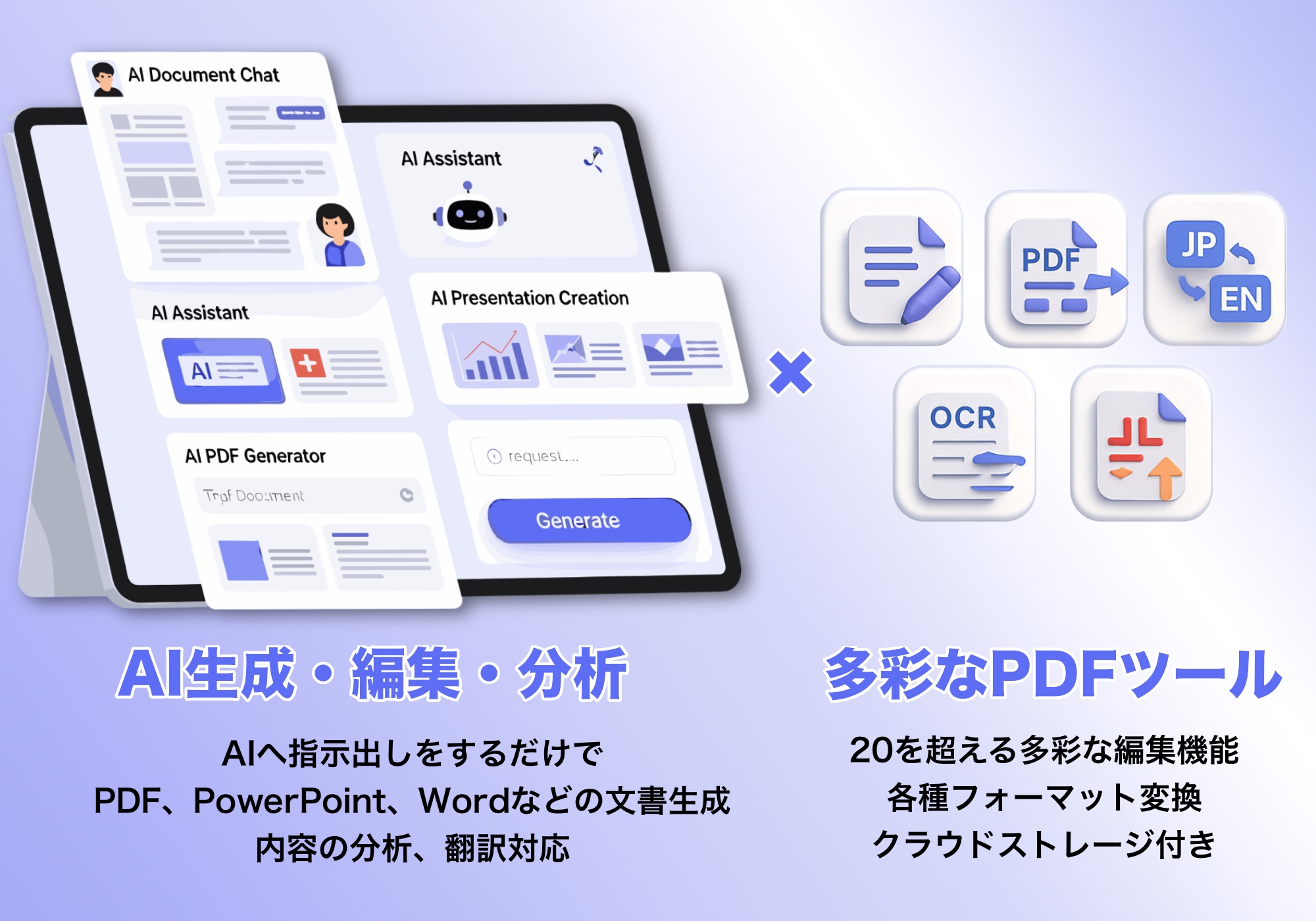 ChatGPT搭載PDFスイート LightPDF - AI機能とPDF編集機能を統合