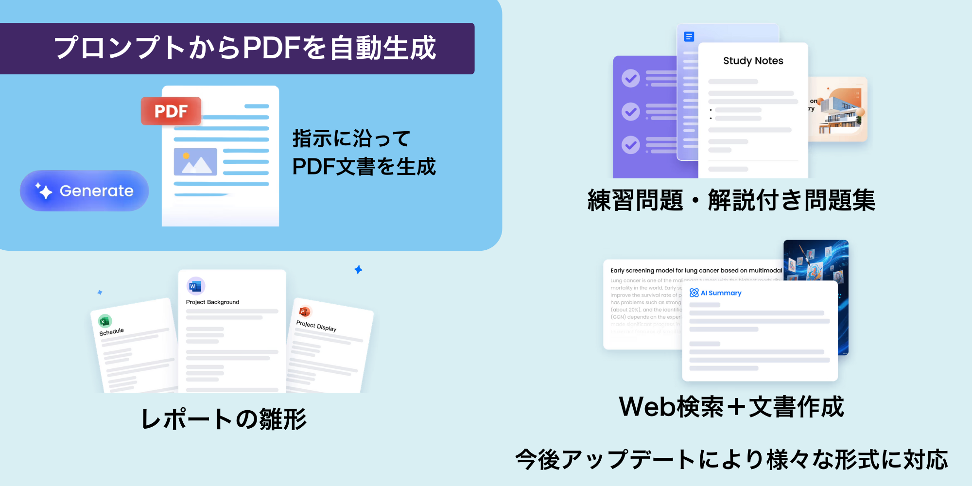 AI　PDFジェネレーター生成画面イメージ