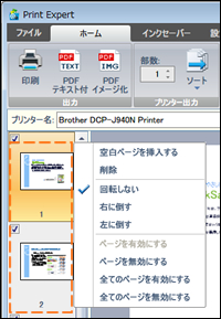 ページ編集設定