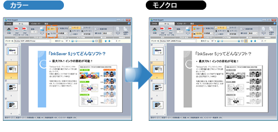 強制モノクロ印刷でカラーからモノクロに