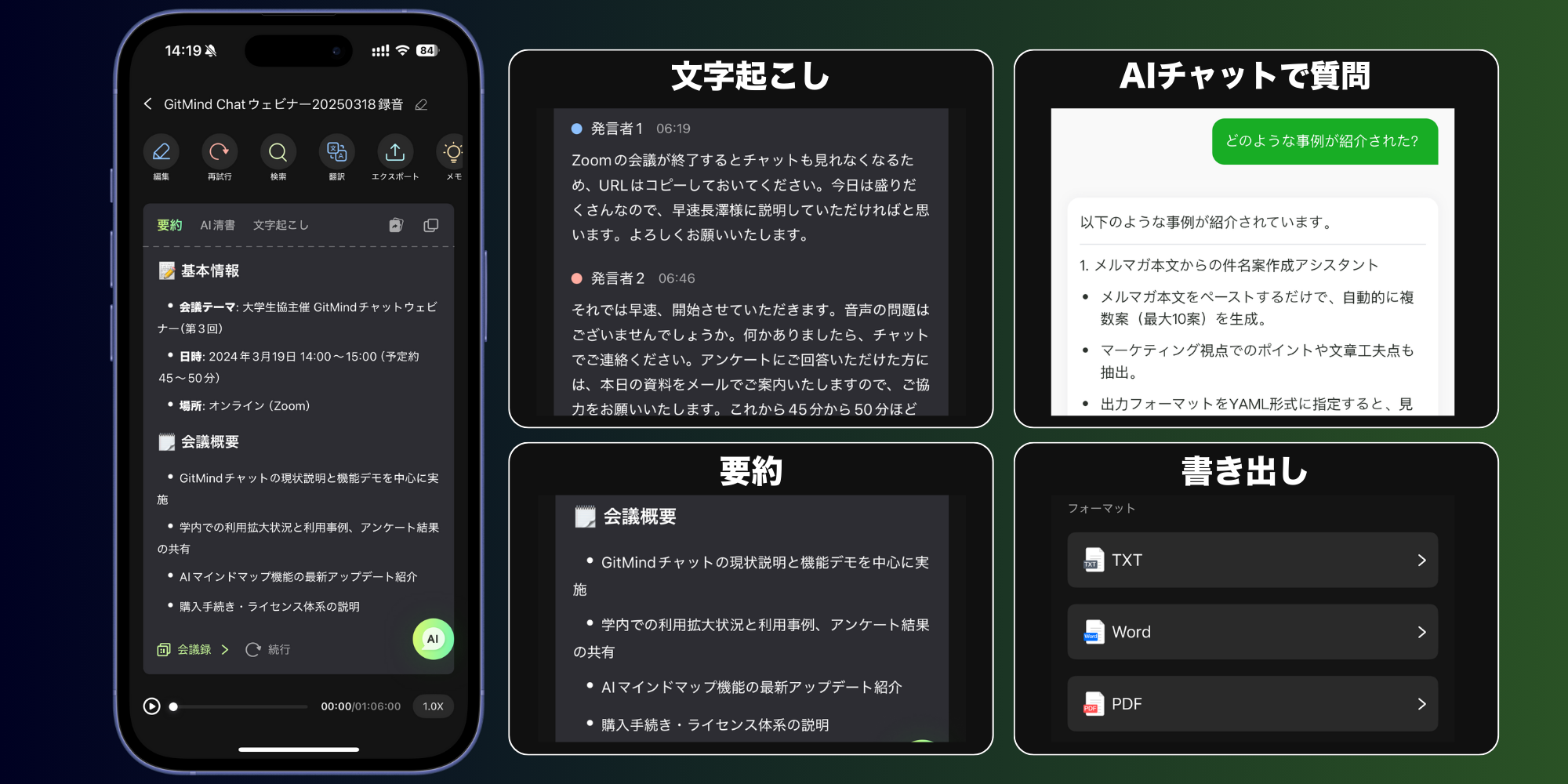 スマホアプリで要約結果にAIへ質問し、TXT・Word・PDFへ書き出す画面