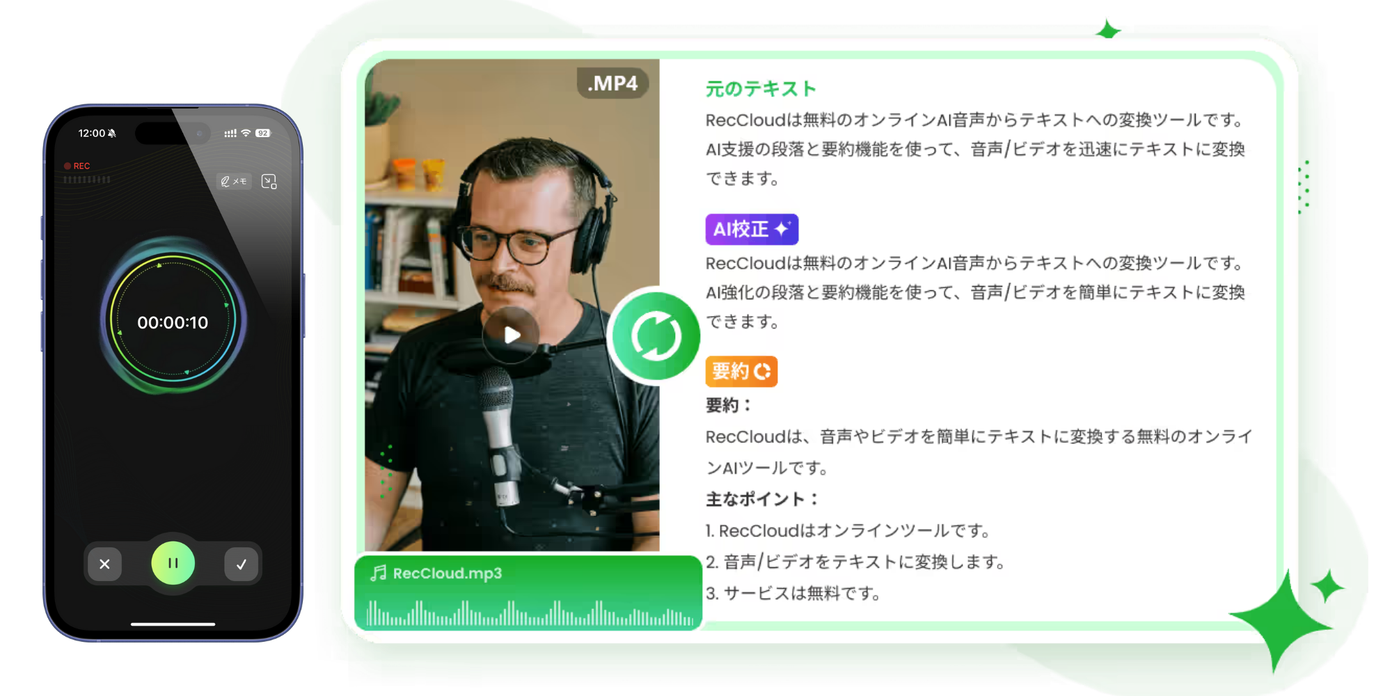 RecCloudアプリの文字起こし画面
