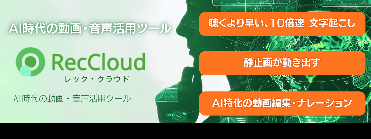 RecCloud