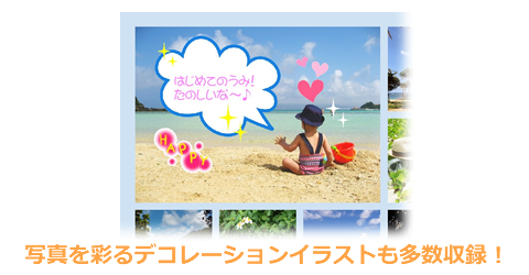写真を彩るデコレーションイラストも多数収録!