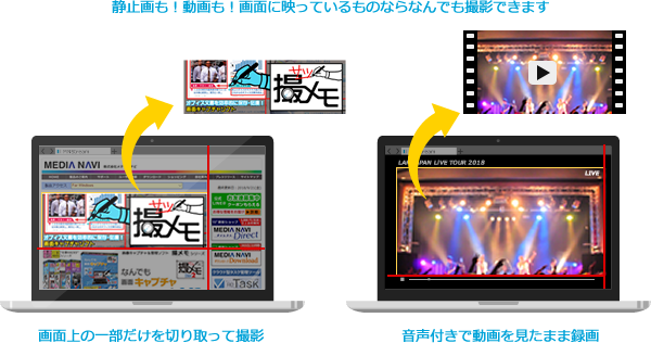 キャプチャはお任せ!