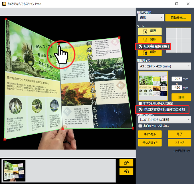マウスで頂点を指定するだけ