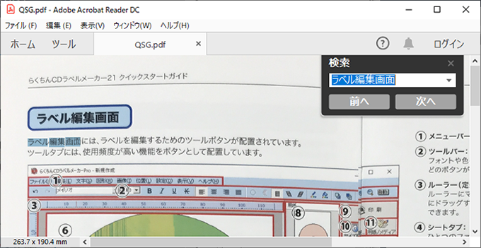 テキスト検索できるPDF形式で保存